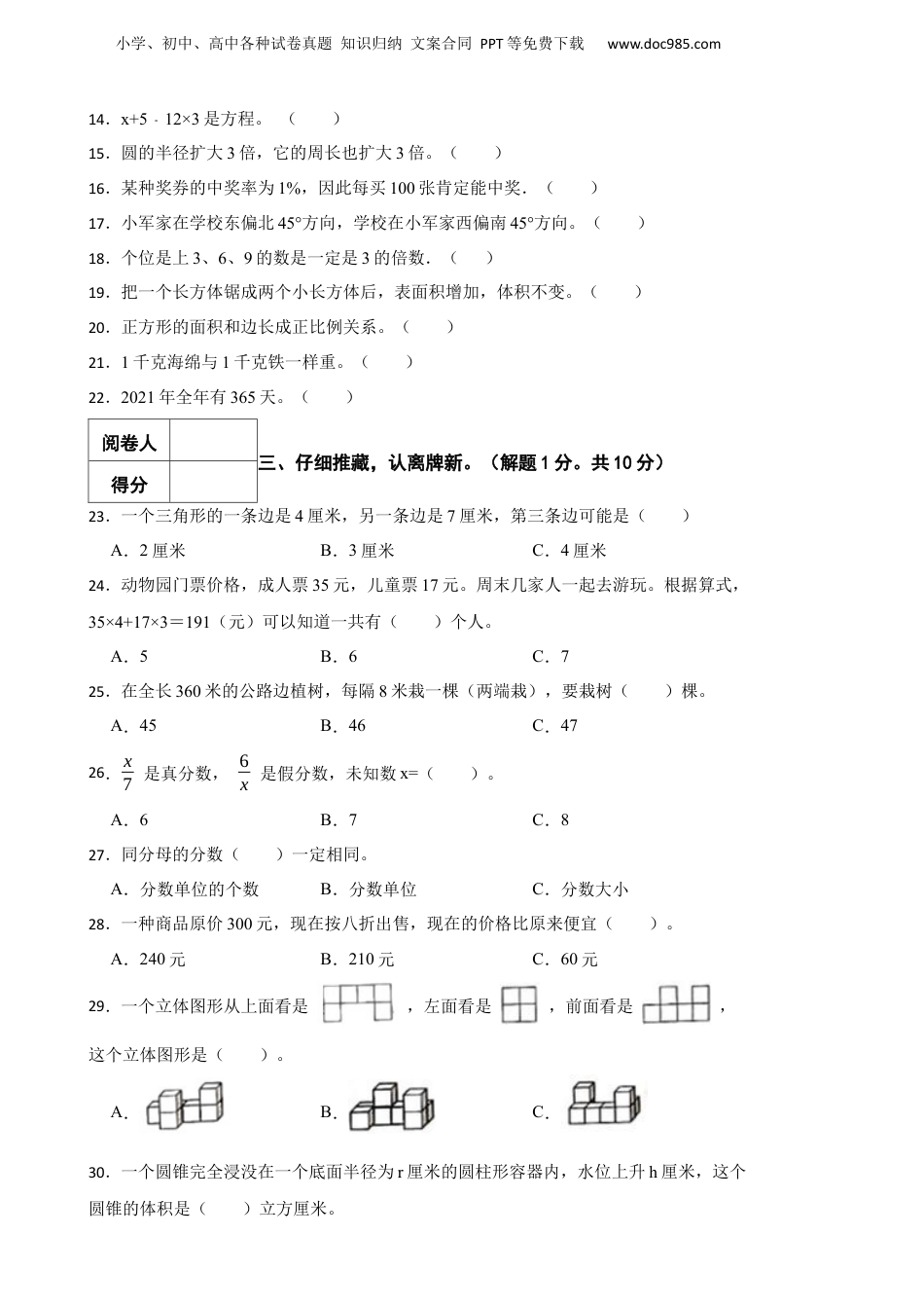 2023年山东省聊城市东昌府区小升初数学真题试卷-附解析.docx