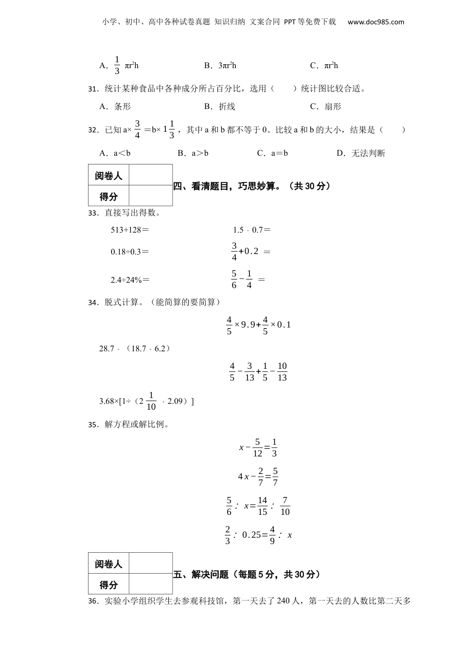 2023年山东省聊城市东昌府区小升初数学真题试卷-附解析.docx