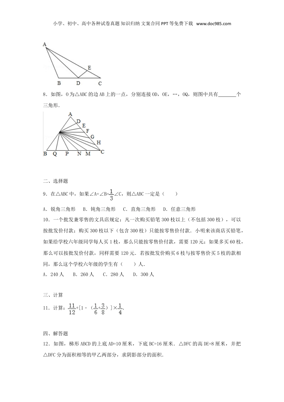 2018年山东济南稼轩中学小升初数学真题及答案.doc