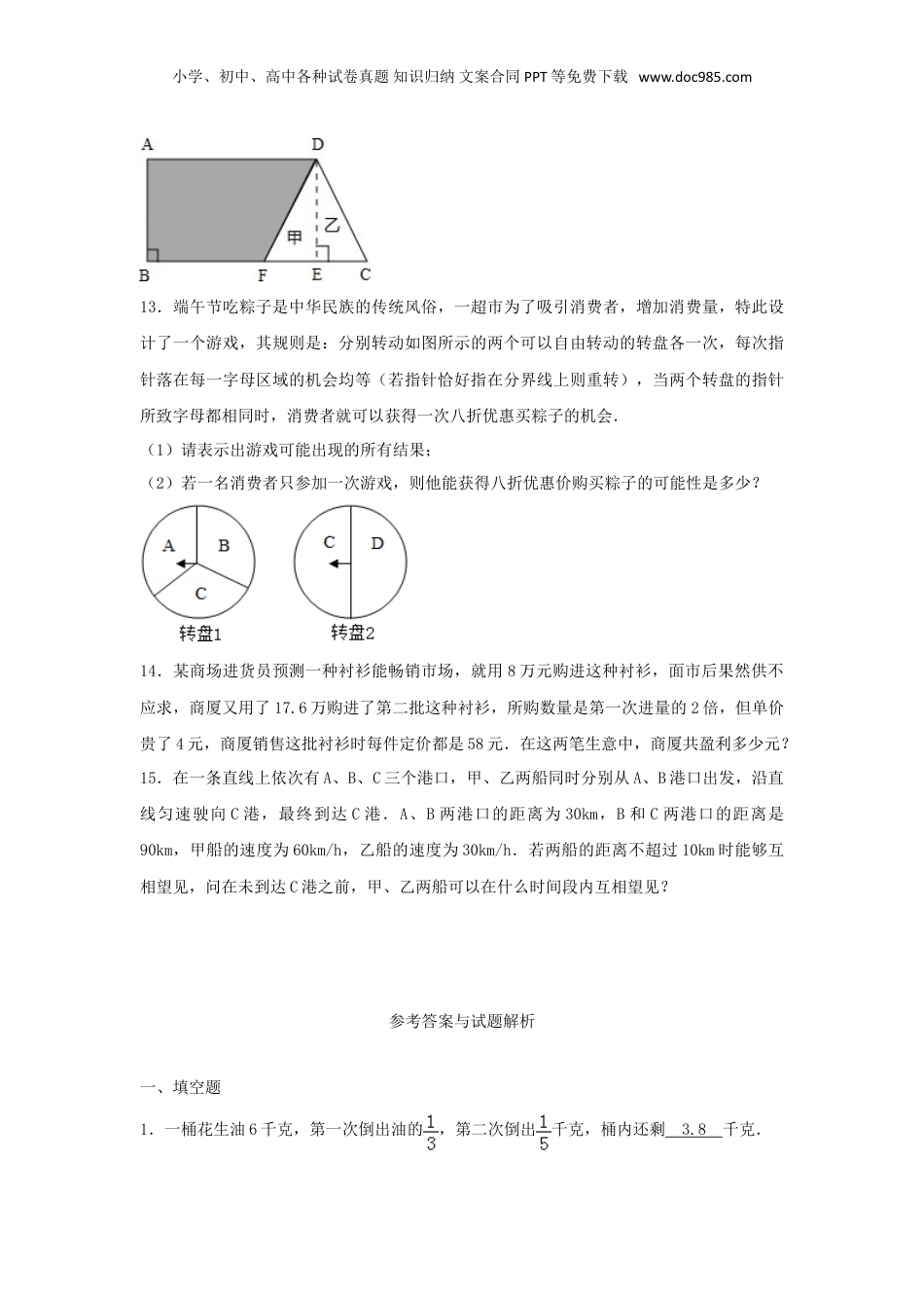 2018年山东济南稼轩中学小升初数学真题及答案.doc