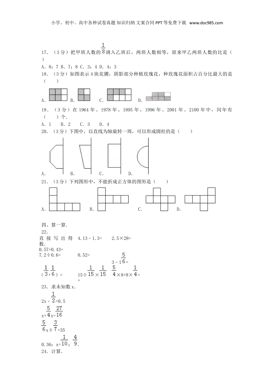 2018年山东德州五中小升初数学真题及答案.doc