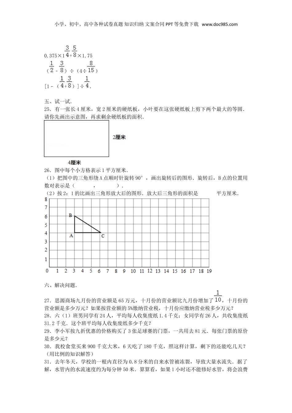 2018年山东德州五中小升初数学真题及答案.doc