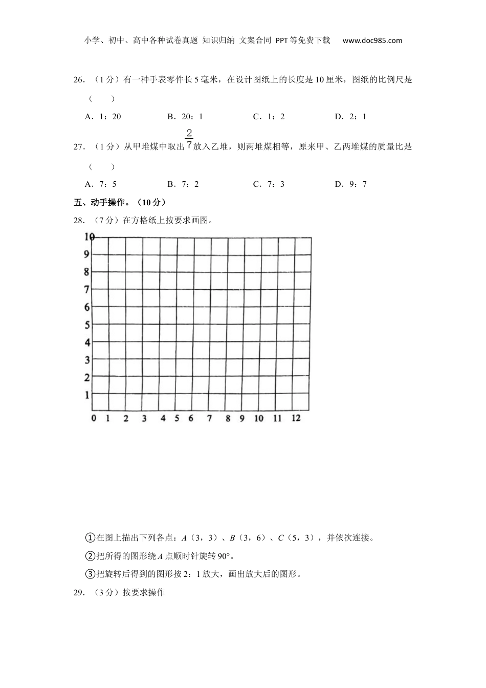 2023年山东省聊城市茌平县小升初数学试卷（含解析）.docx