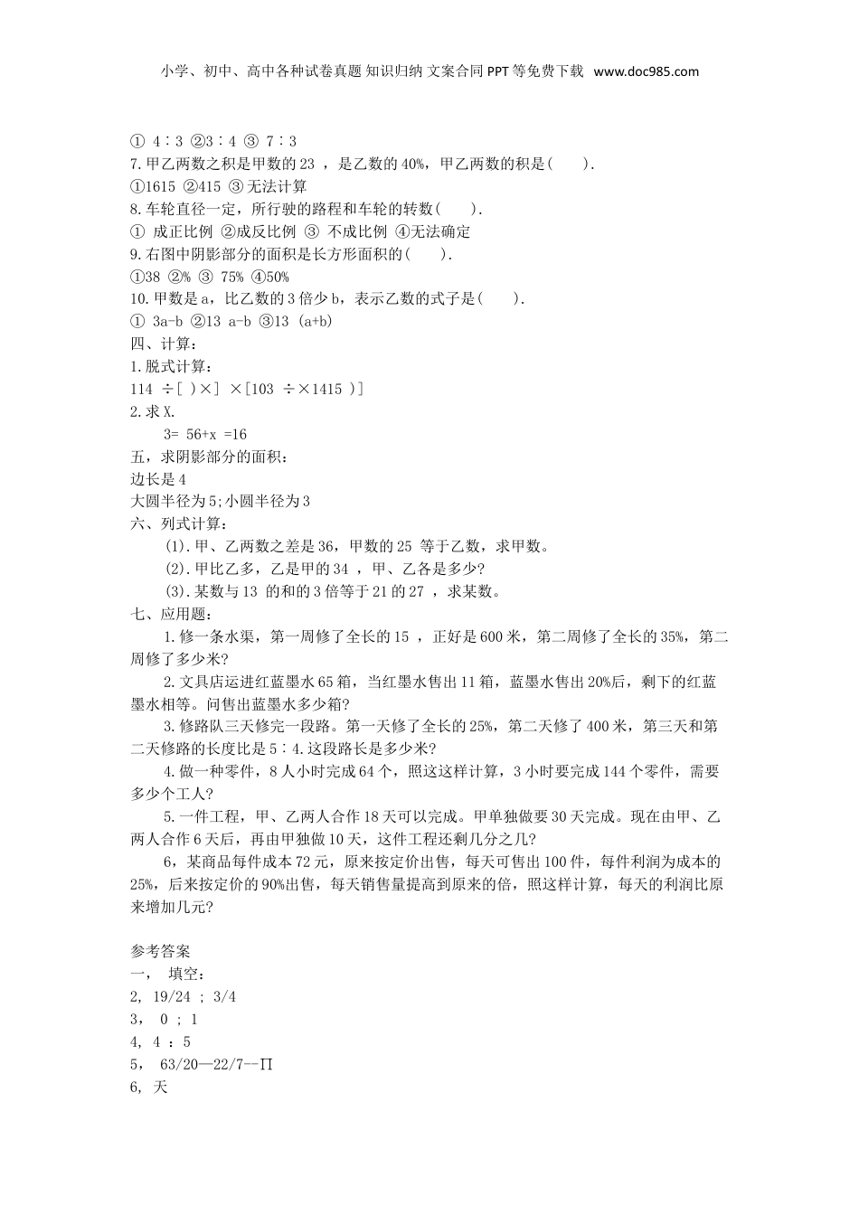 2016年山东淄博小升初数学真题及答案.doc