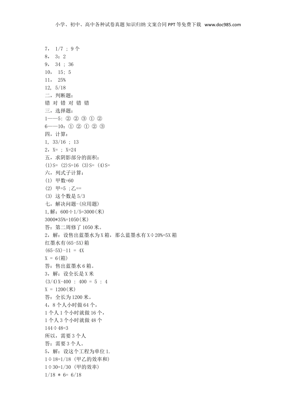 2016年山东淄博小升初数学真题及答案.doc