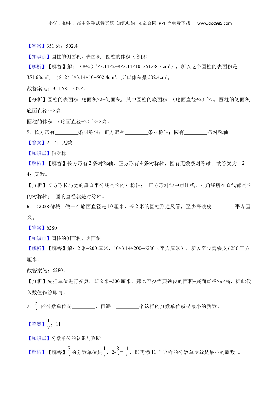 山东省济宁市邹城市2023年小升初数学试卷(教师版).docx