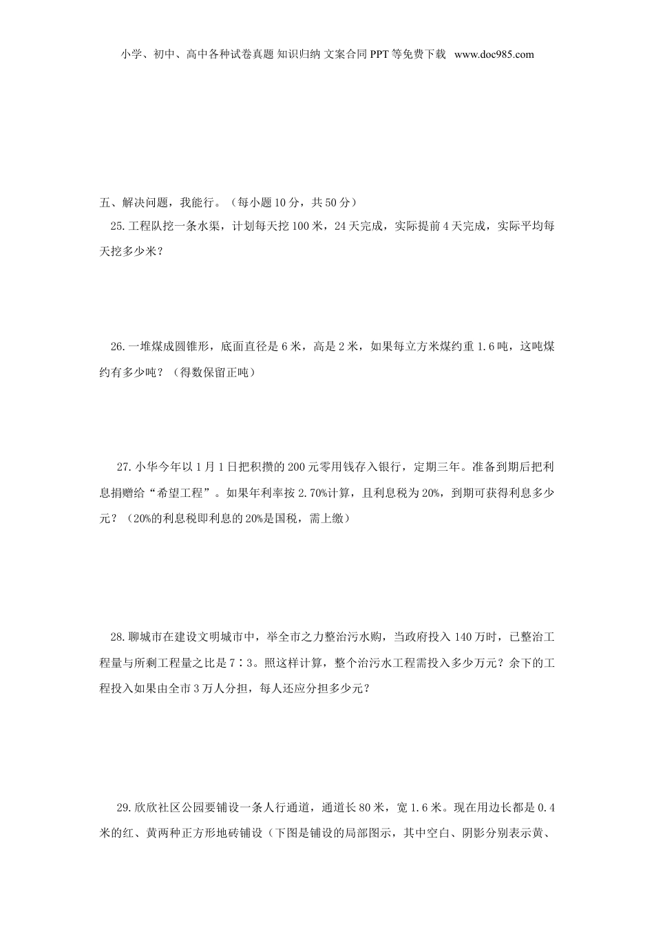2016年山东小升初数学考试真题及答案.doc