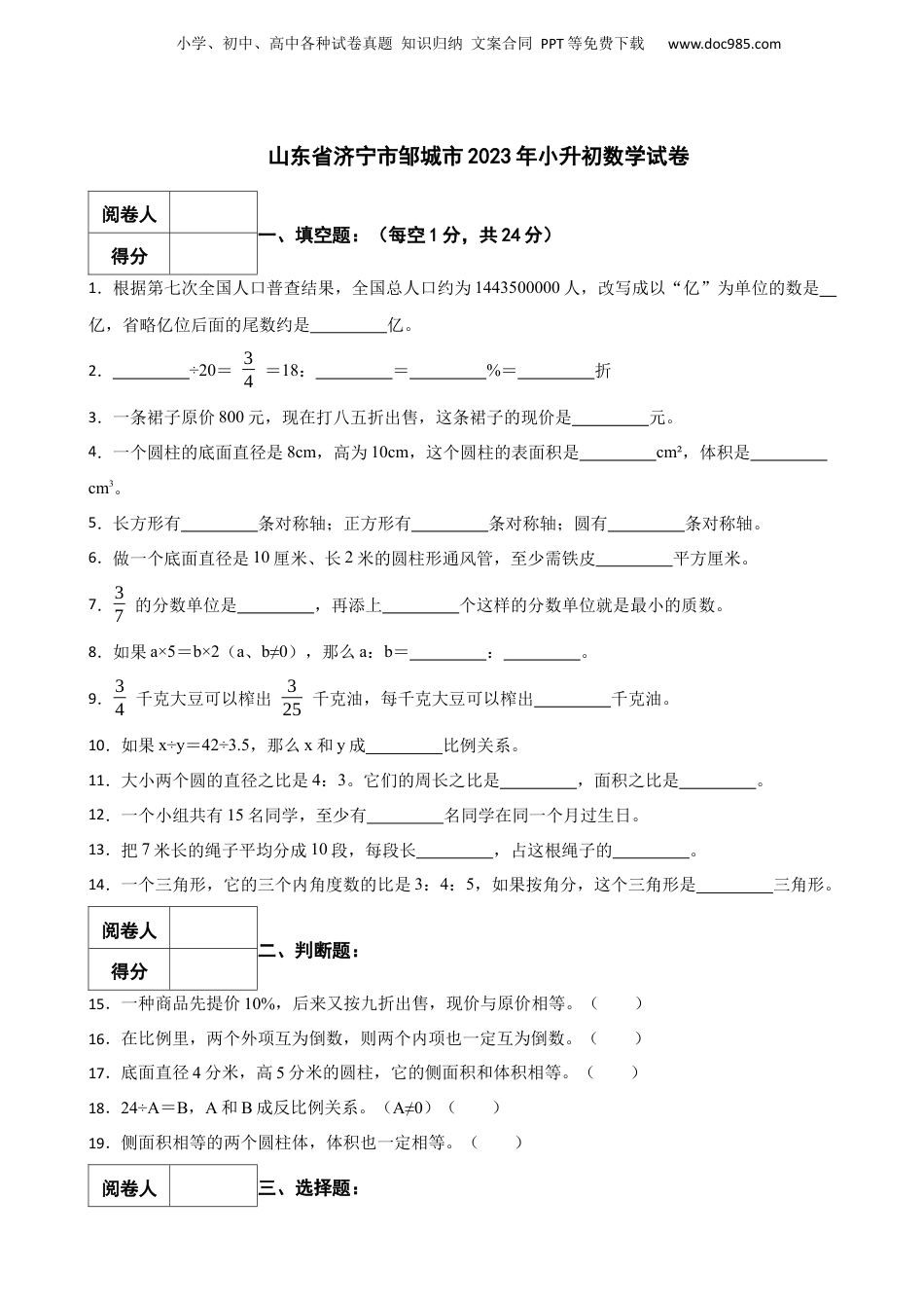 2023年山东省济宁市邹城市小升初数学真题试卷-附解析.docx