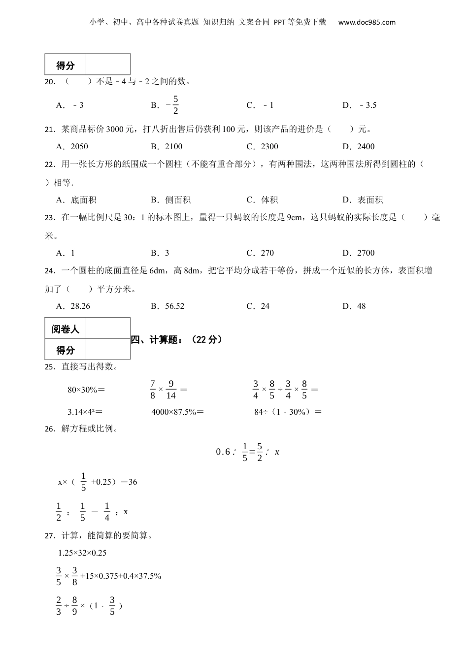 2023年山东省济宁市邹城市小升初数学真题试卷-附解析.docx