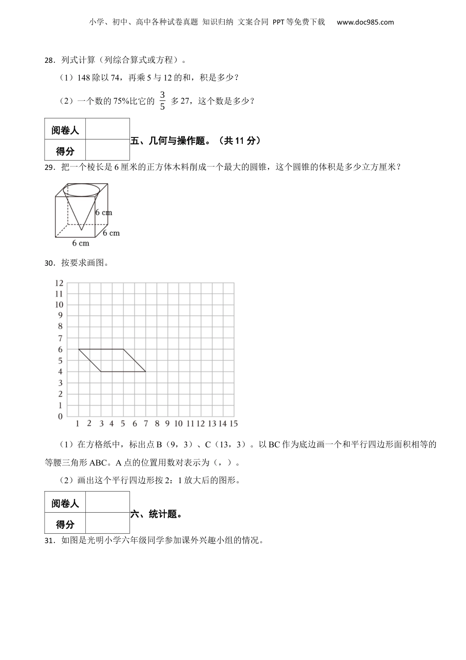 2023年山东省济宁市邹城市小升初数学真题试卷-附解析.docx
