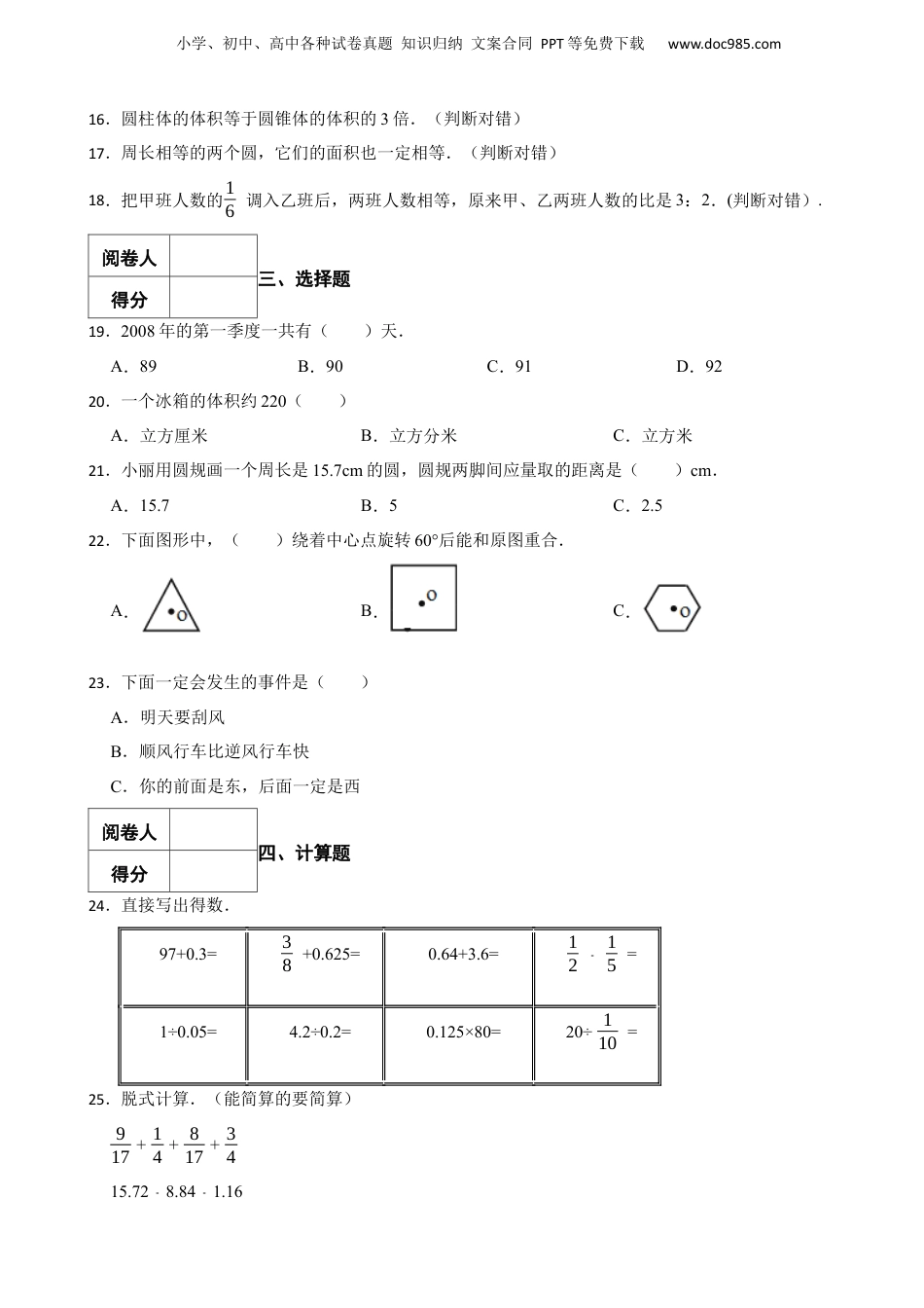 2015年山东省济宁市邹城市小升初数学真题试卷-附解析.docx