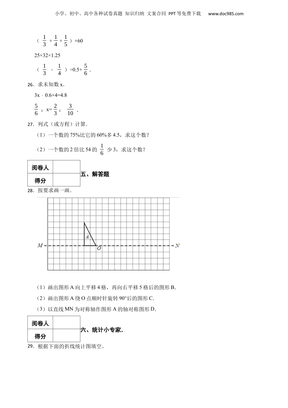 2015年山东省济宁市邹城市小升初数学真题试卷-附解析.docx