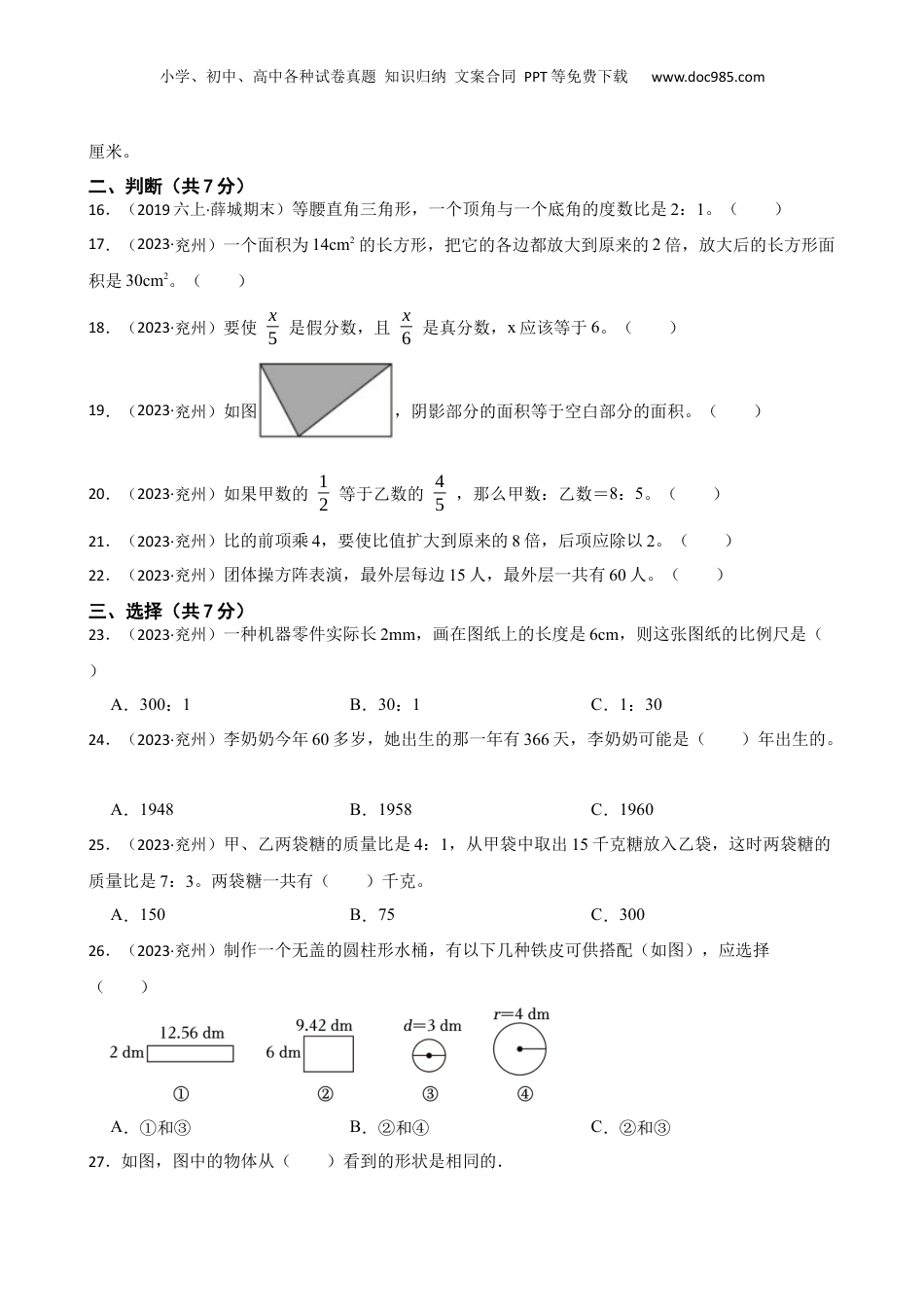 山东省济宁市兖州区2023年小升初数学试卷(学生版).docx