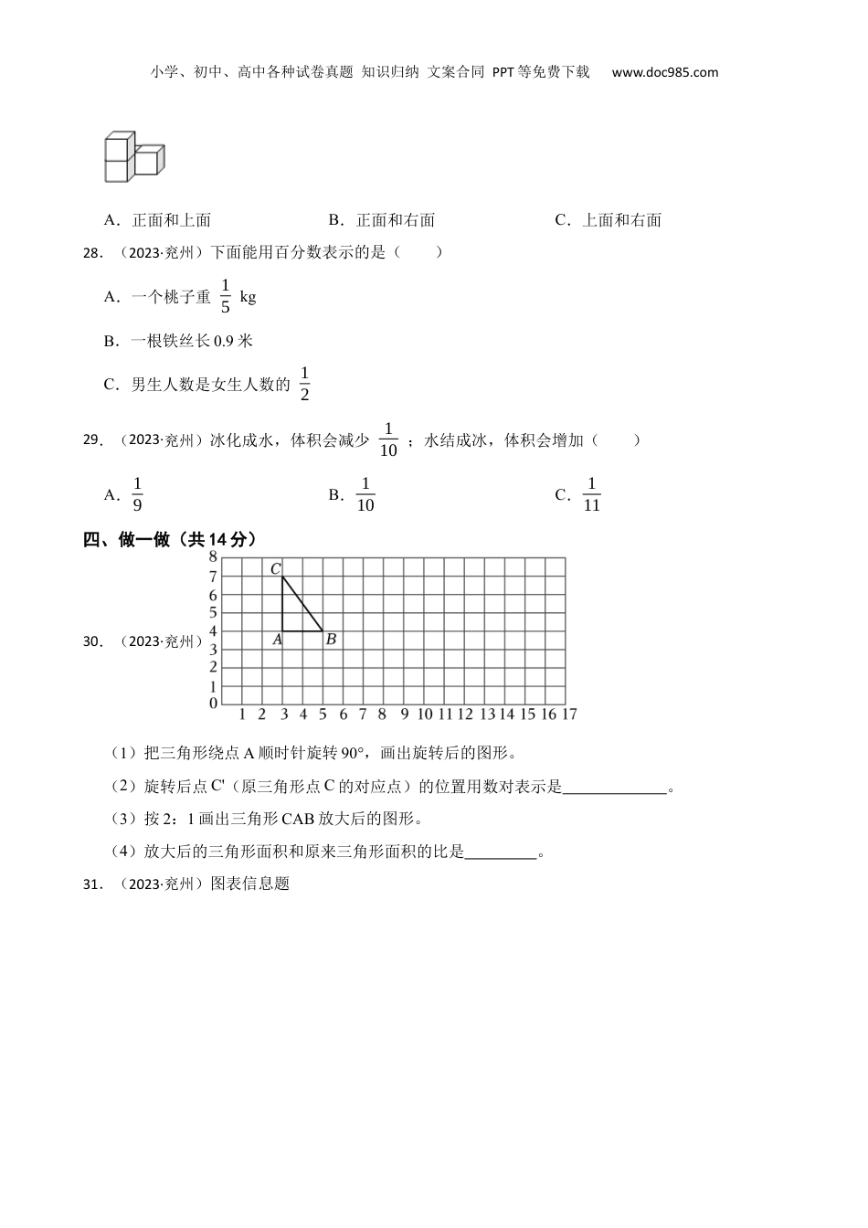 山东省济宁市兖州区2023年小升初数学试卷(学生版).docx