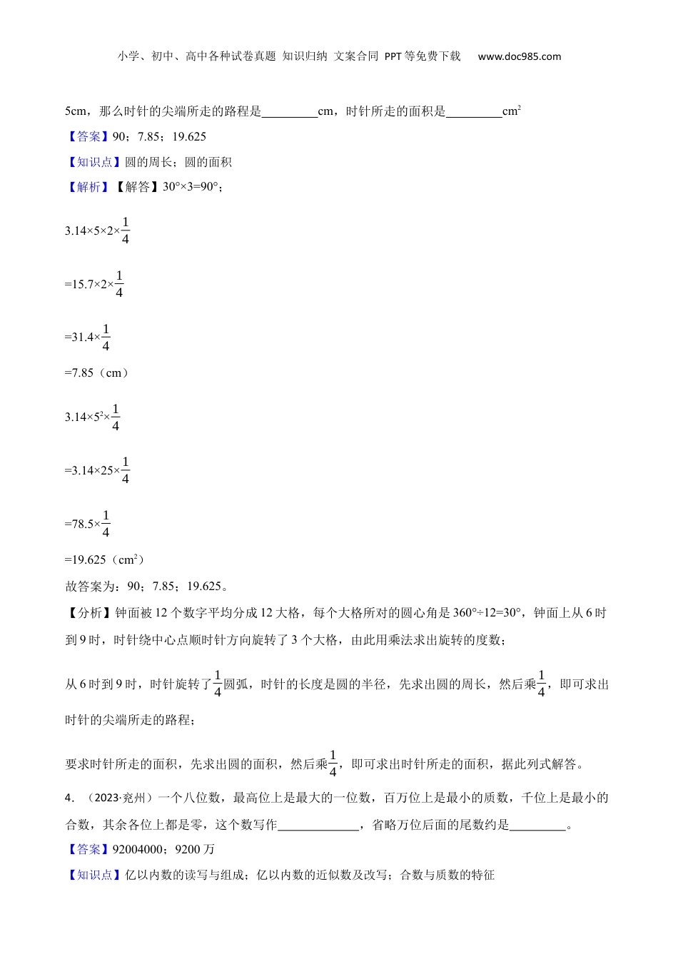 山东省济宁市兖州区2023年小升初数学试卷(教师版).docx
