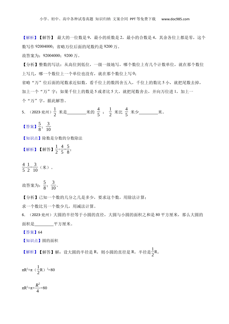山东省济宁市兖州区2023年小升初数学试卷(教师版).docx