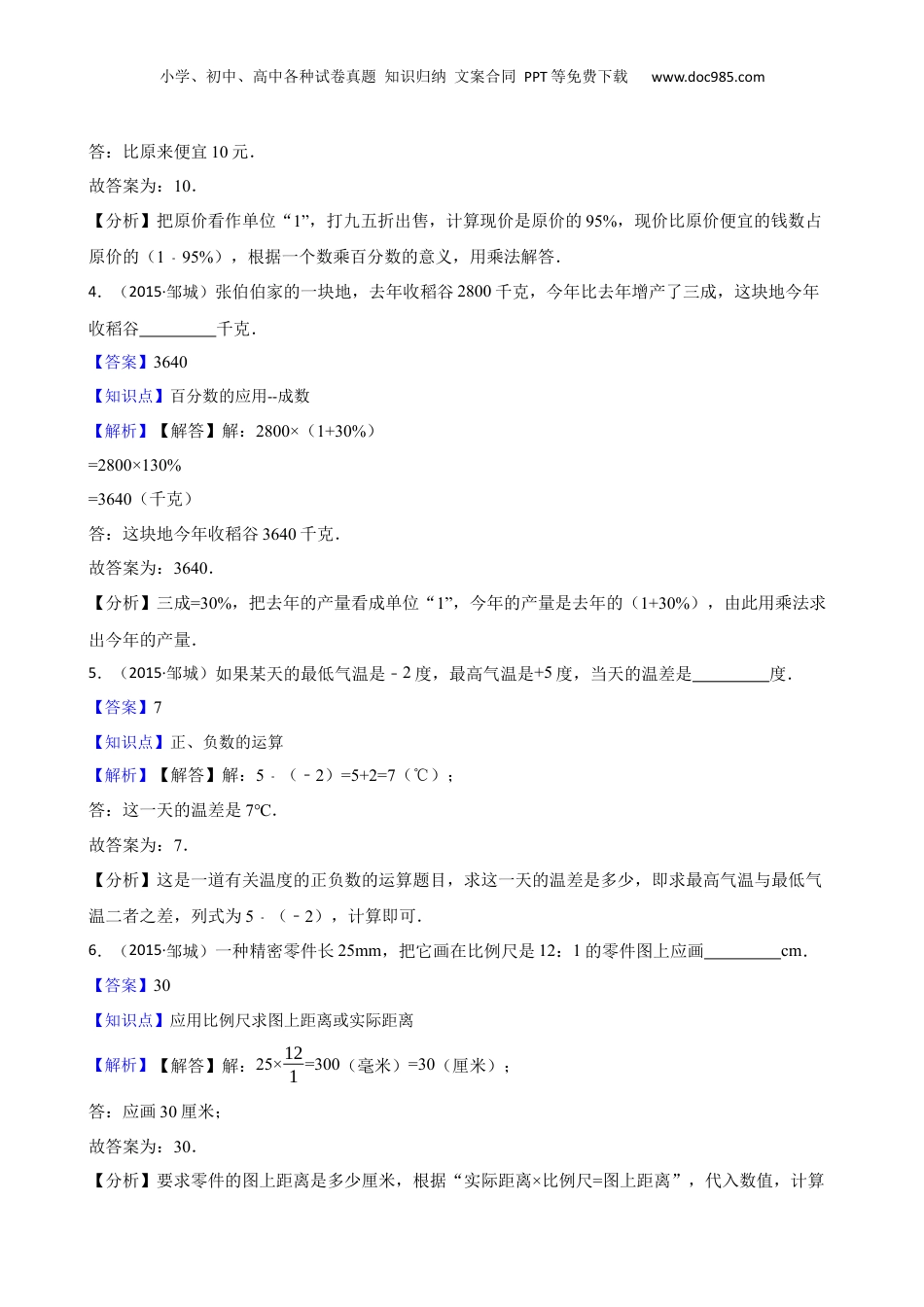 2015年山东省济宁市邹城市小升初数学试卷(教师版).docx