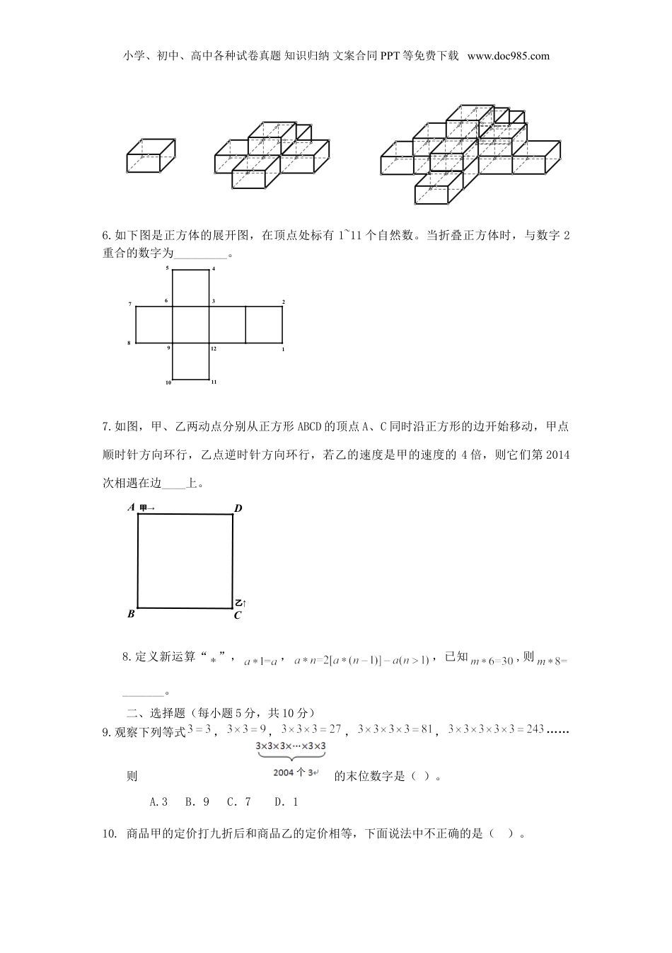 2014年山东济南稼轩中学小升初数学真题及答案.doc