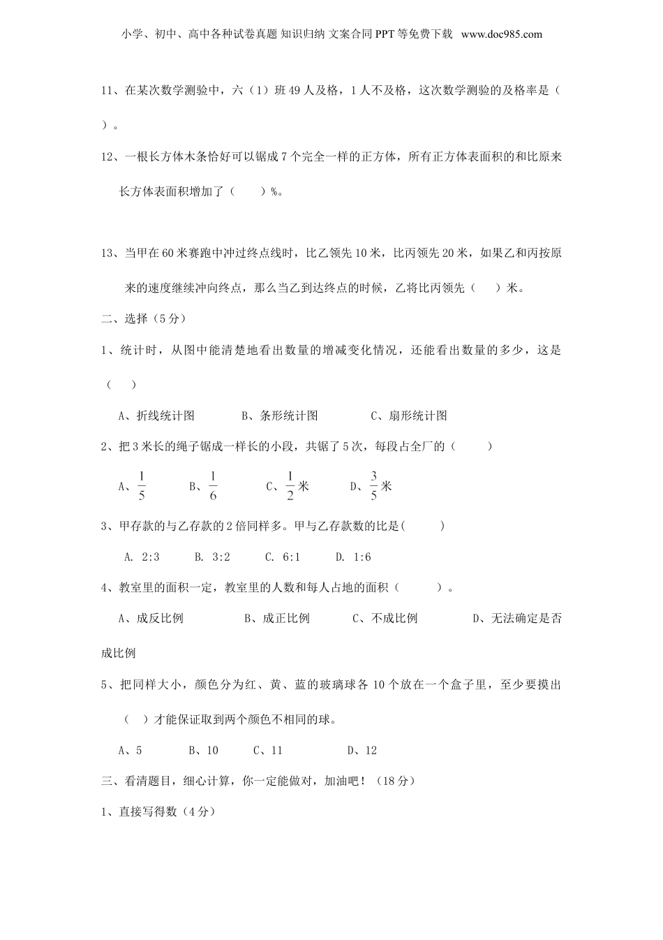 2012年山东小升初数学考试真题.doc