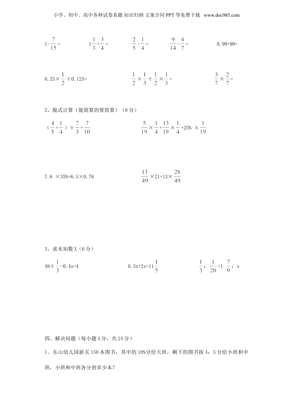 2012年山东小升初数学考试真题.doc