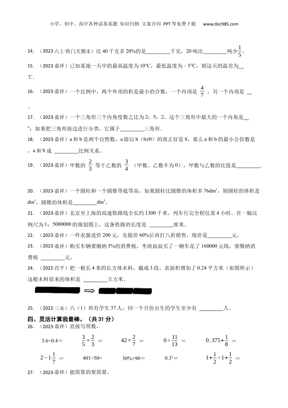 山东省济宁市嘉祥县2023年小升初数学试卷(学生版).docx