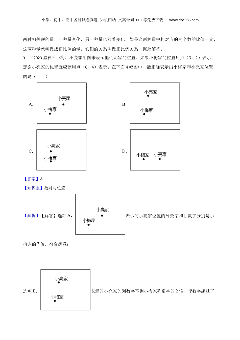 山东省济宁市嘉祥县2023年小升初数学试卷(教师版).docx