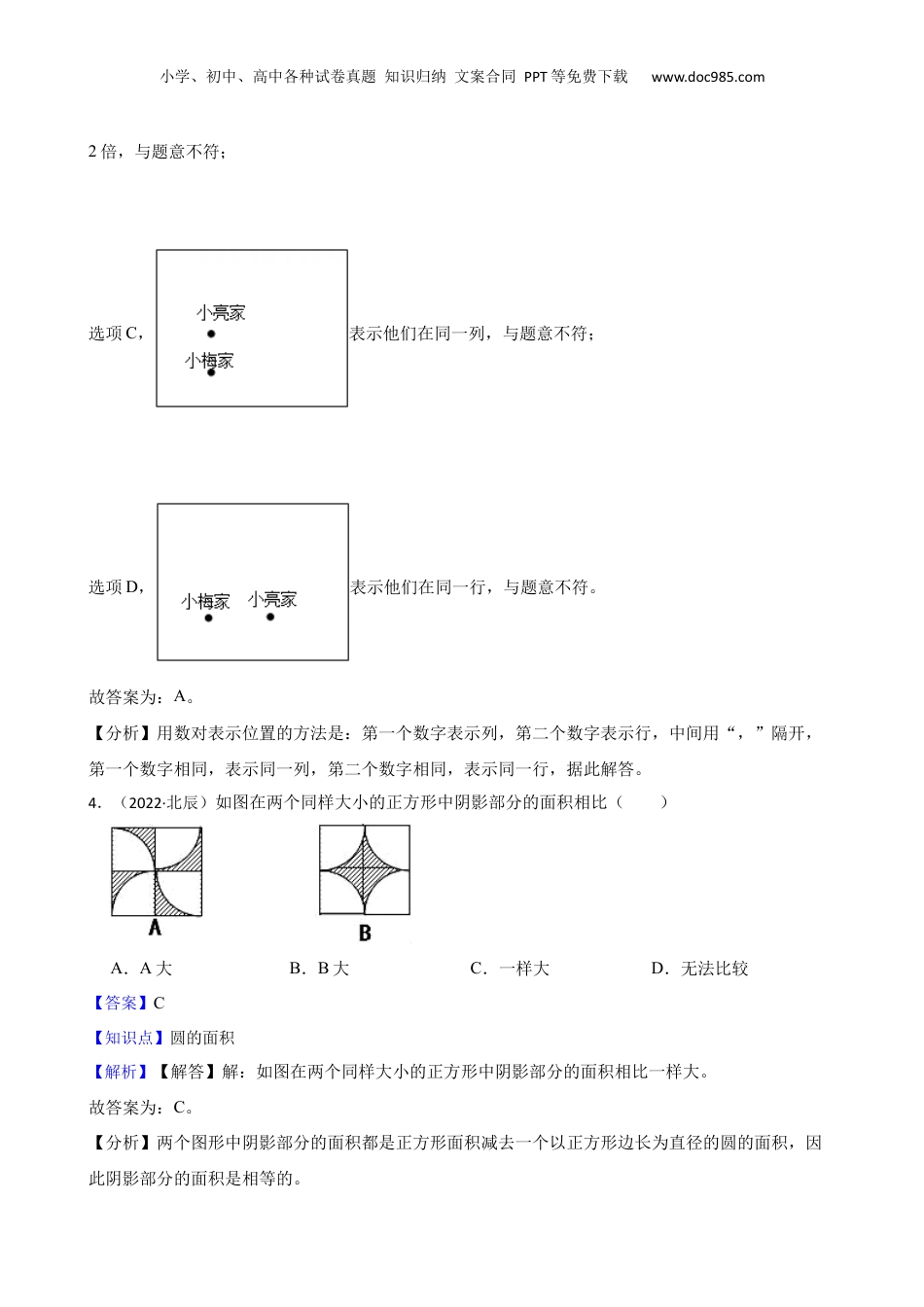 山东省济宁市嘉祥县2023年小升初数学试卷(教师版).docx