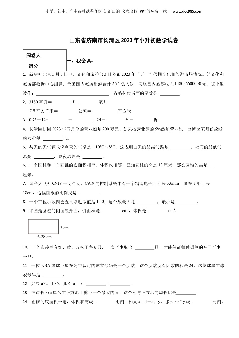 2023年山东省济南市长清区小升初数学真题试卷-附解析.docx