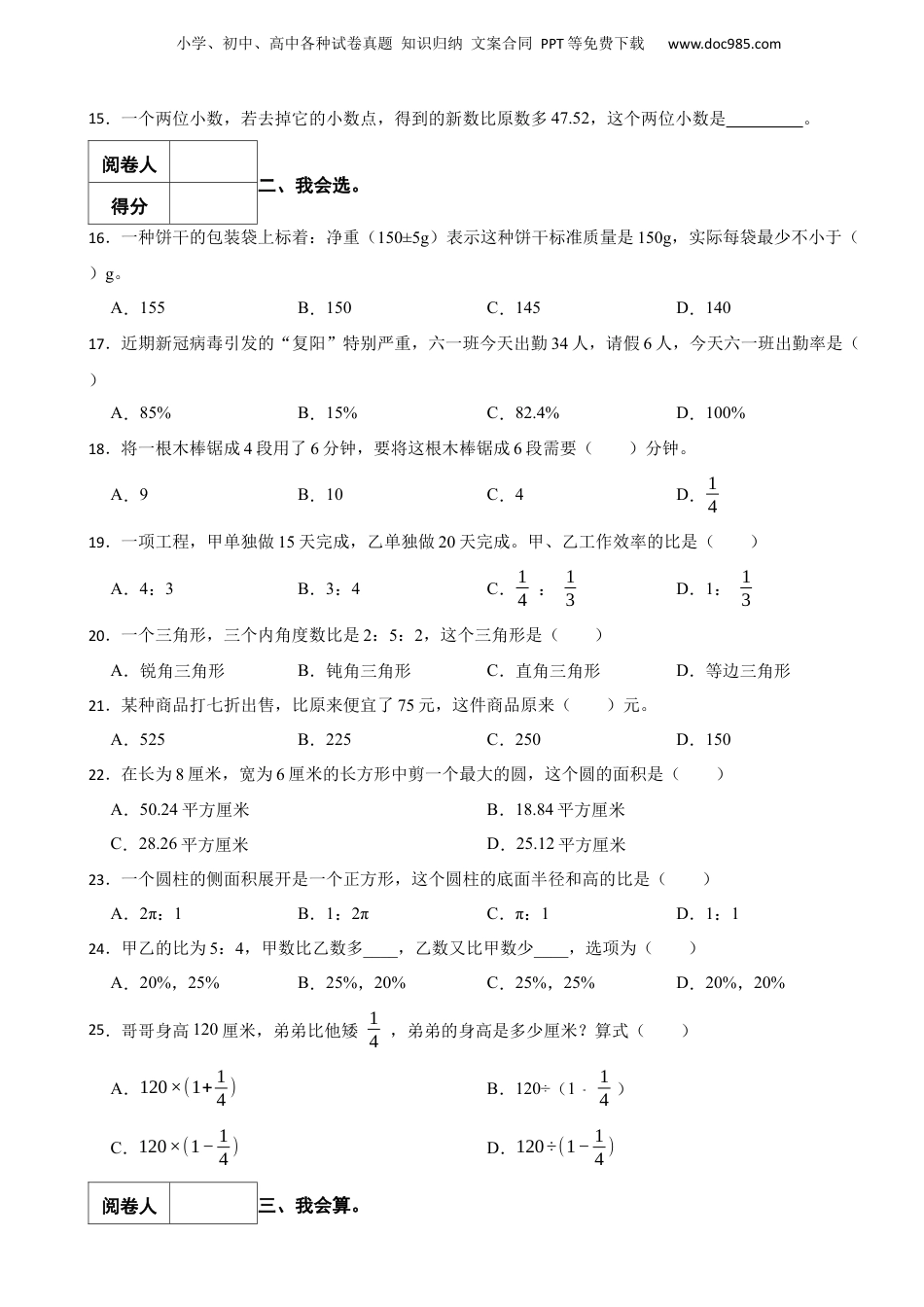 2023年山东省济南市长清区小升初数学真题试卷-附解析.docx