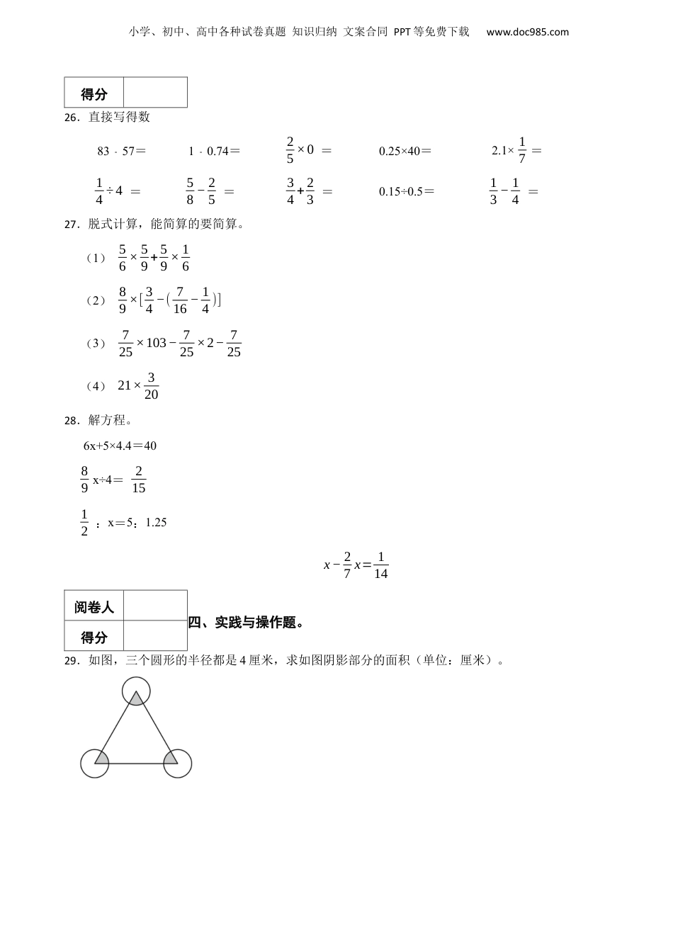 2023年山东省济南市长清区小升初数学真题试卷-附解析.docx