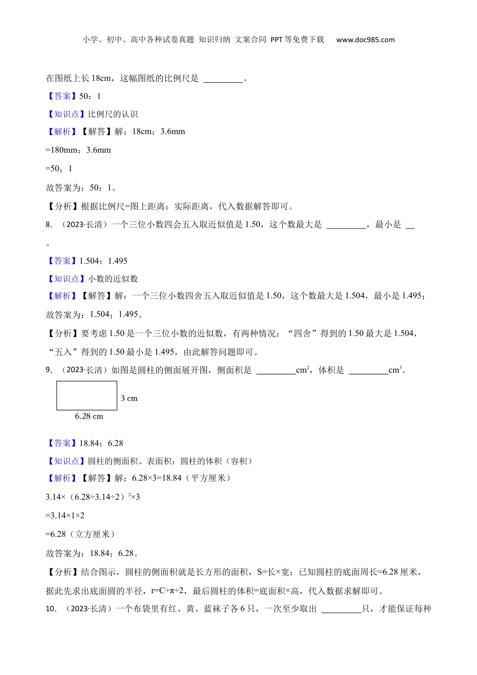 山东省济南市长清区2023年小升初数学试卷(教师版).docx