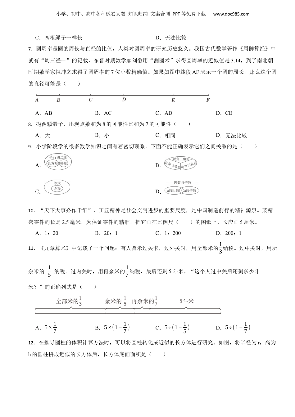 2023年山东省济南市章丘区小升初数学真题试卷-附解析.docx