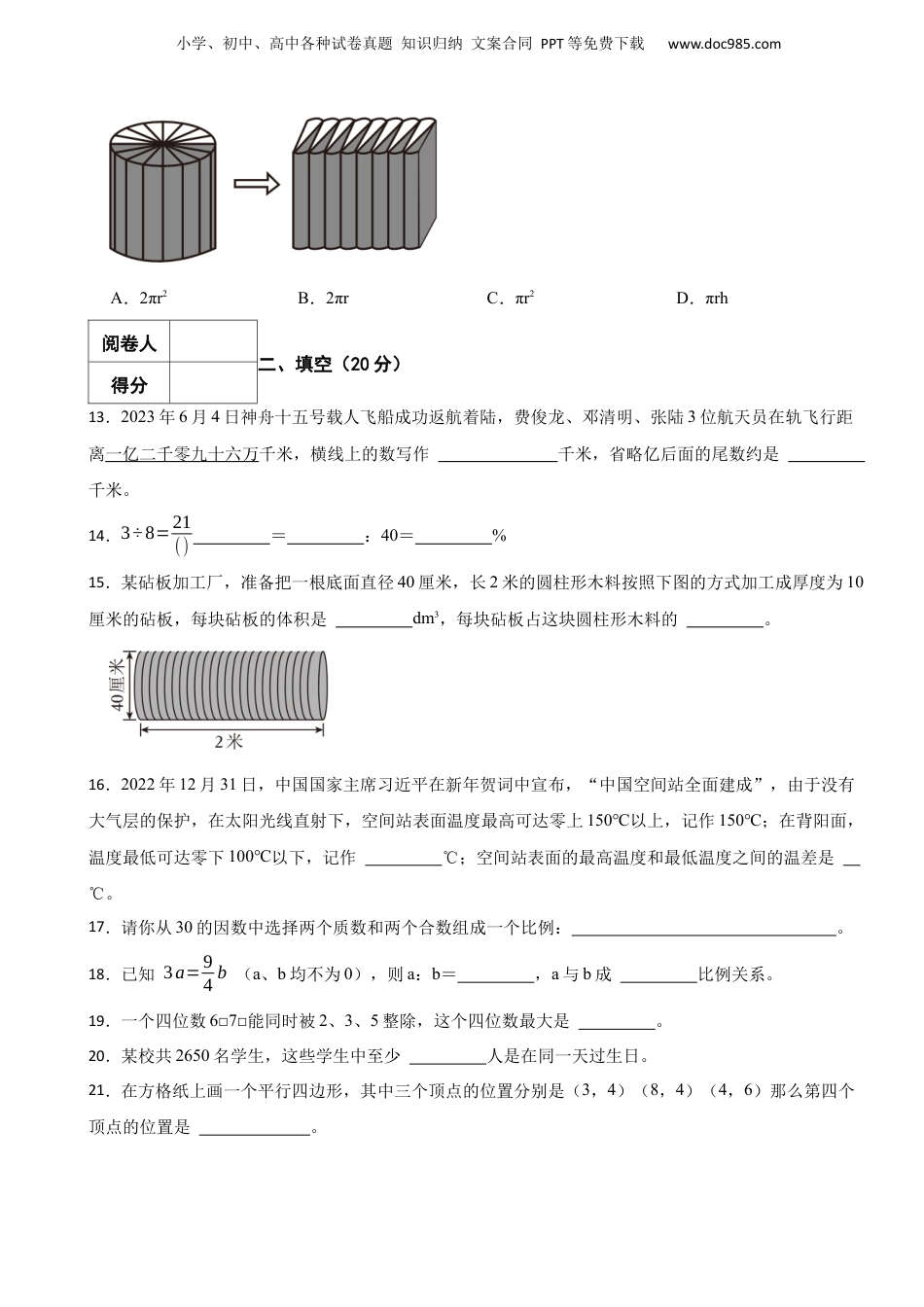 2023年山东省济南市章丘区小升初数学真题试卷-附解析.docx