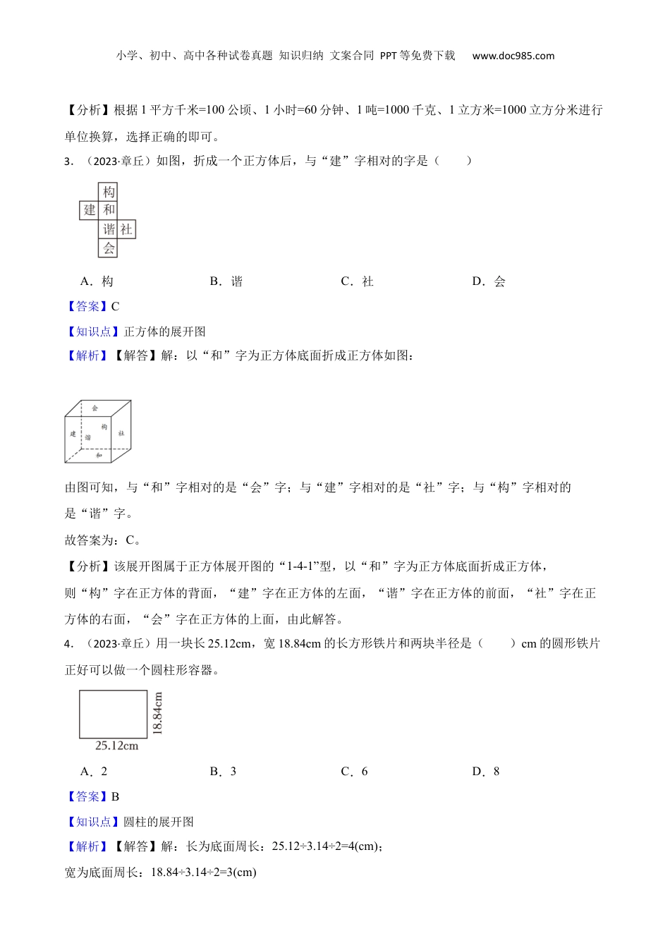 山东省济南市章丘区2023年小升初数学试卷(教师版).docx