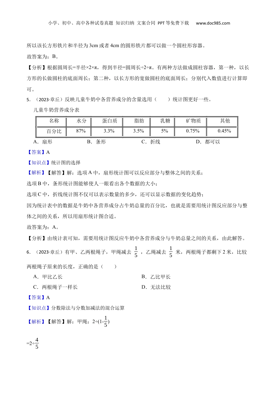 山东省济南市章丘区2023年小升初数学试卷(教师版).docx