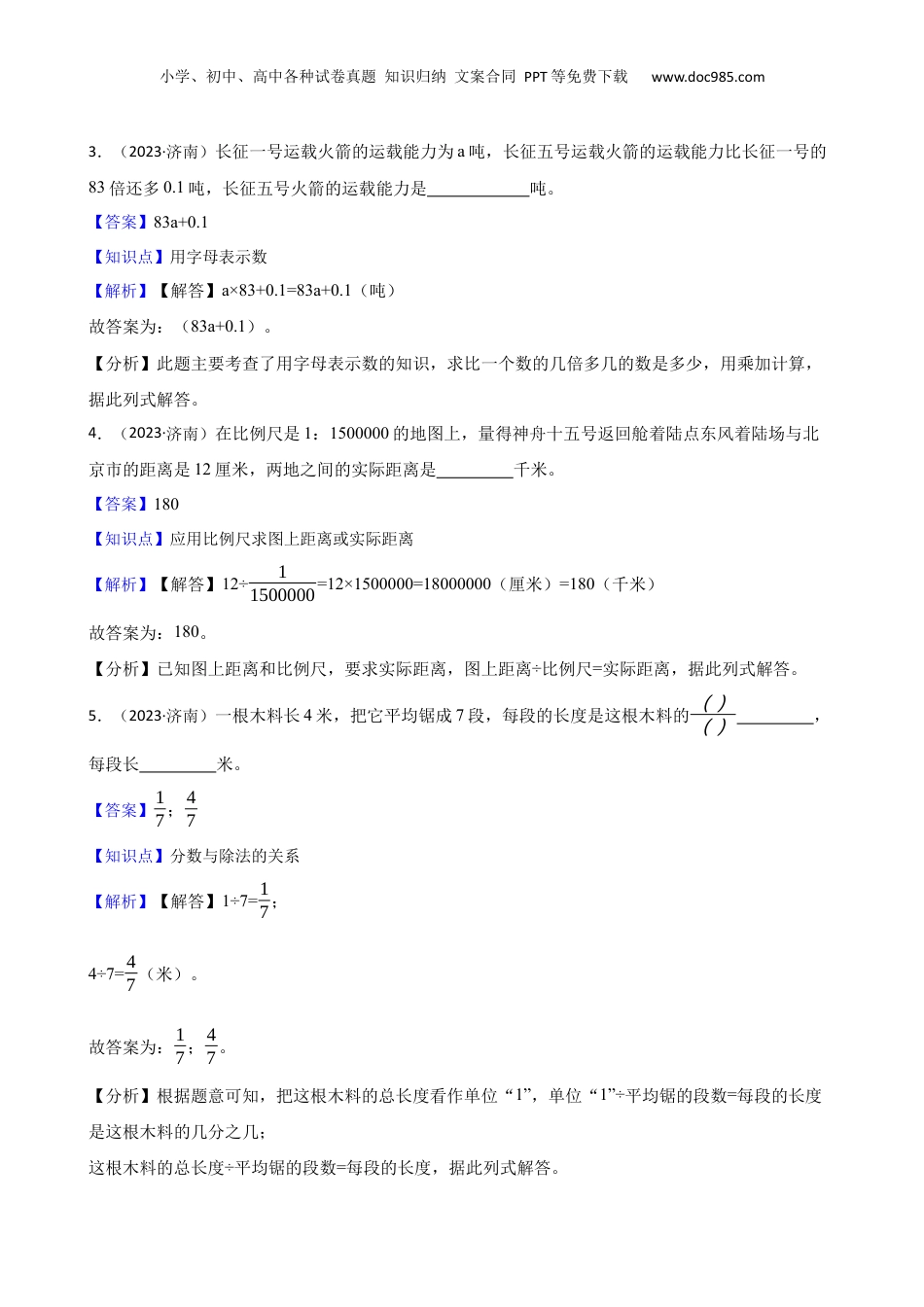 山东省济南市市中区2023年小升初数学试卷(教师版).docx