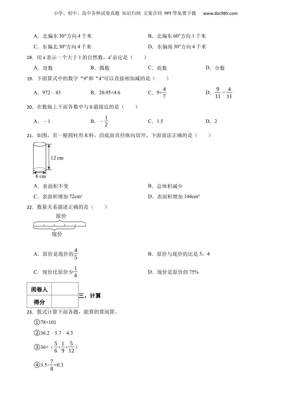2023年山东省济南市市中区小升初数学真题试卷-附解析.docx