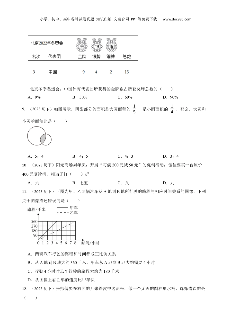 山东省济南市历下区2023年小升初数学试卷(学生版).docx