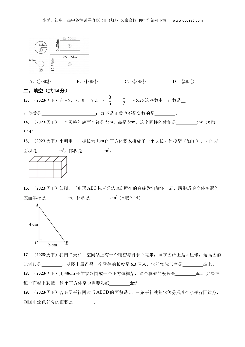 山东省济南市历下区2023年小升初数学试卷(学生版).docx