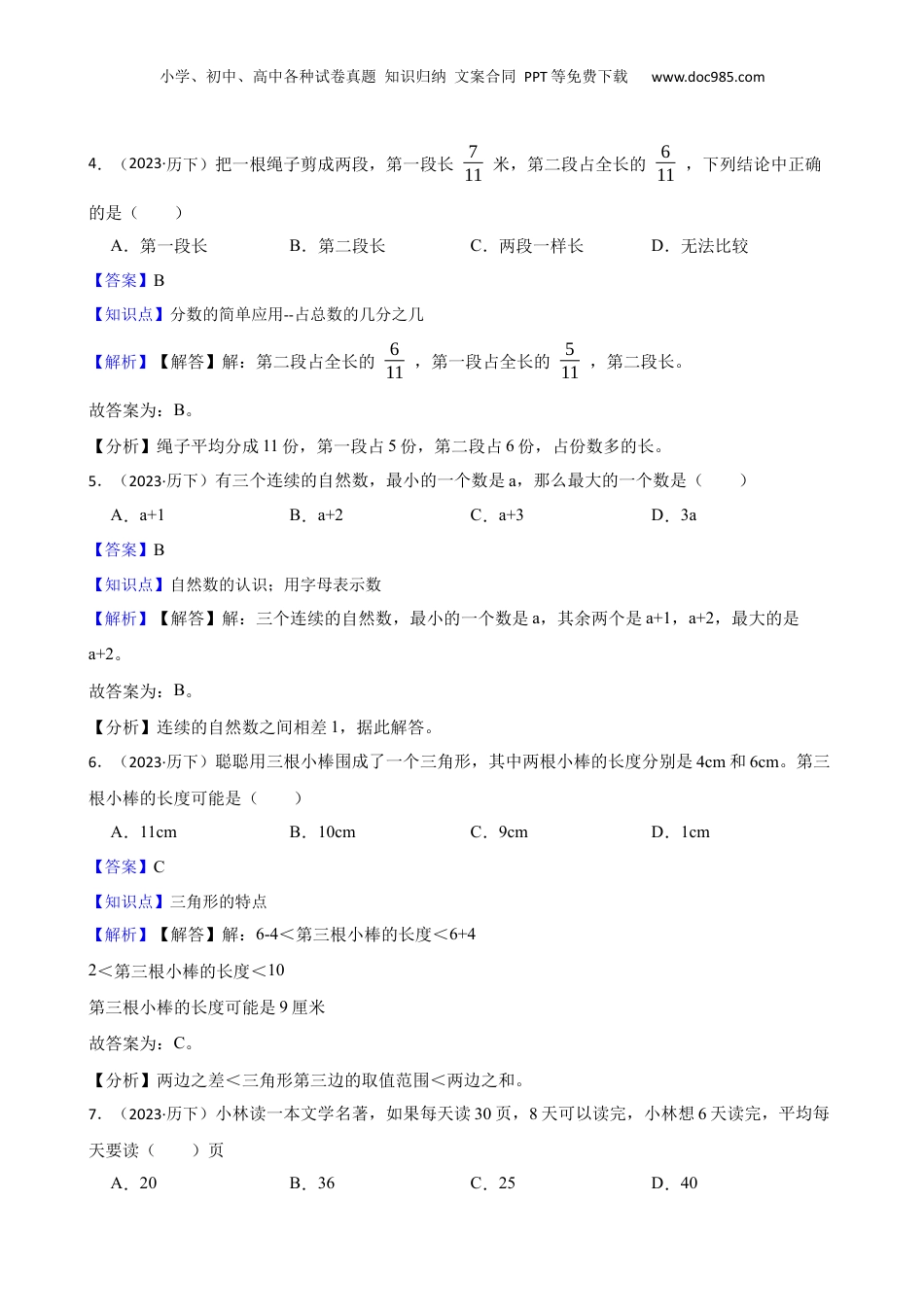 山东省济南市历下区2023年小升初数学试卷(教师版).docx