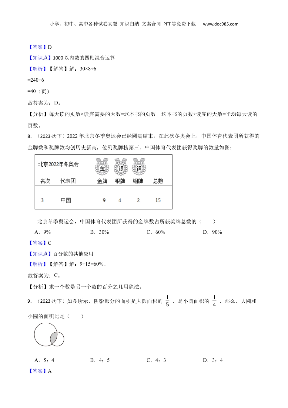 山东省济南市历下区2023年小升初数学试卷(教师版).docx