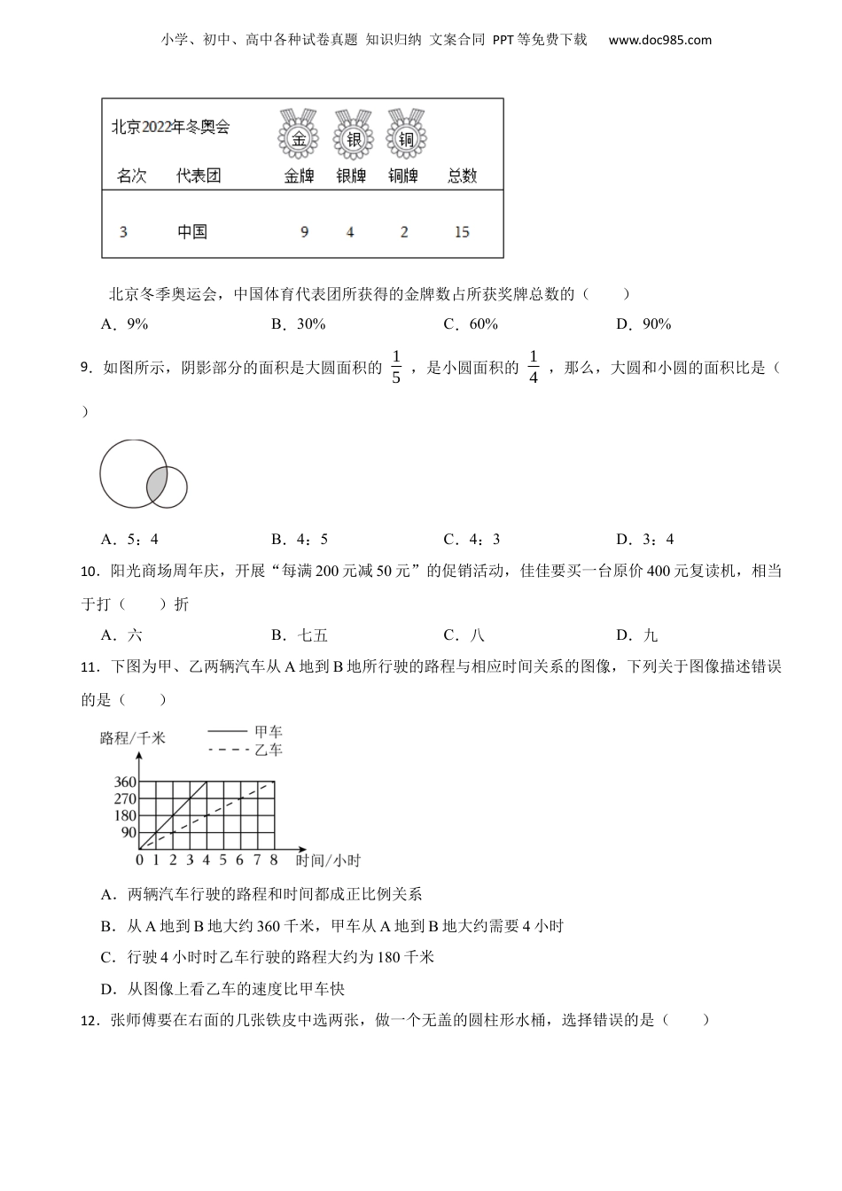 2023年山东省济南市历下区小升初数学真题试卷-附解析.docx