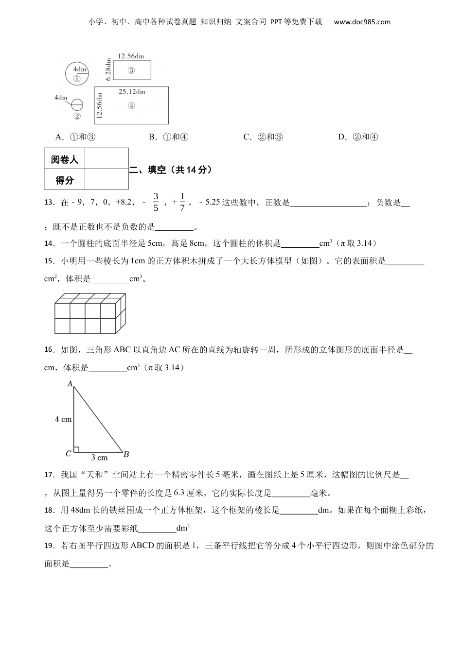 2023年山东省济南市历下区小升初数学真题试卷-附解析.docx