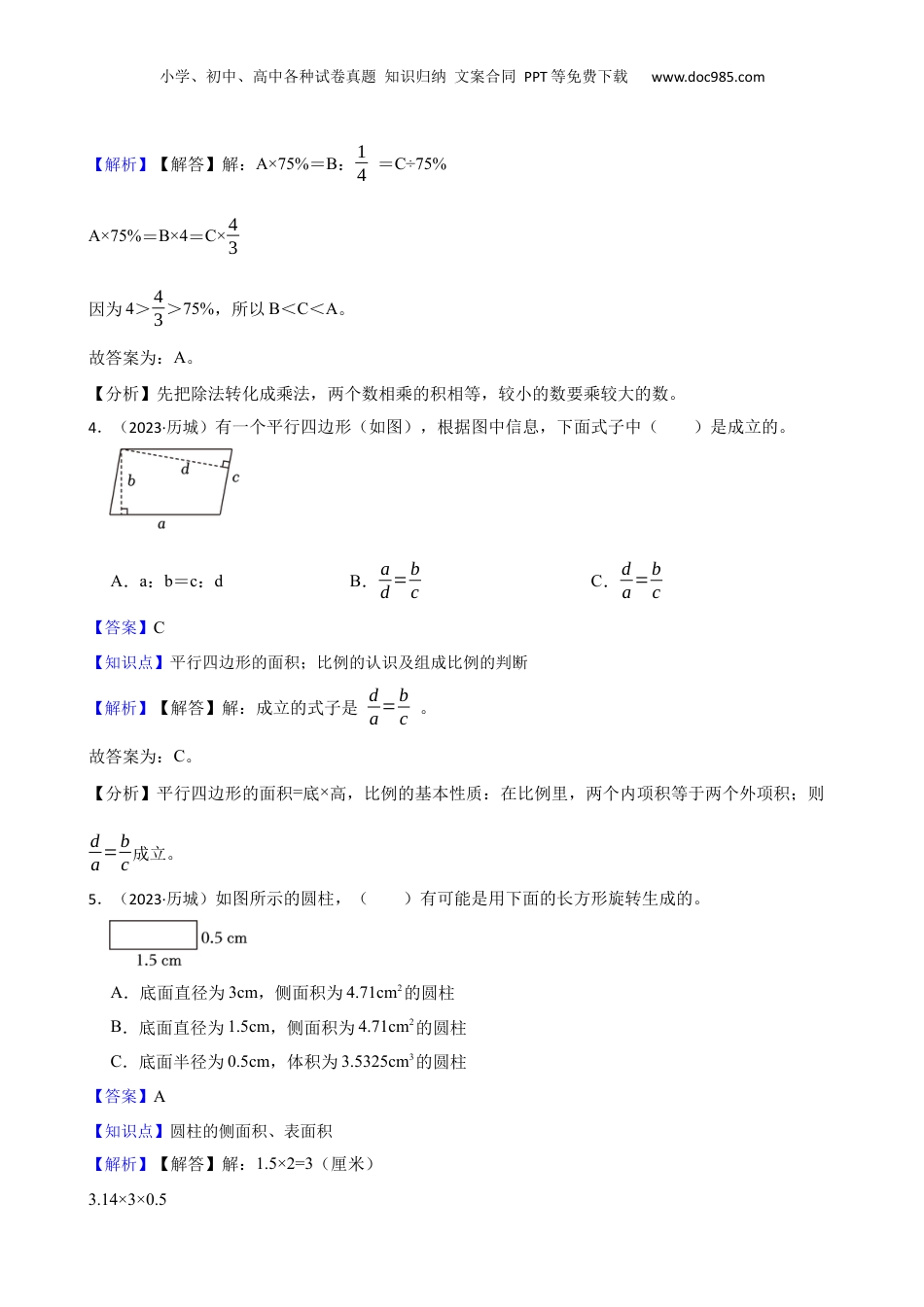 山东省济南市历城区2023年小升初数学试卷(教师版).docx