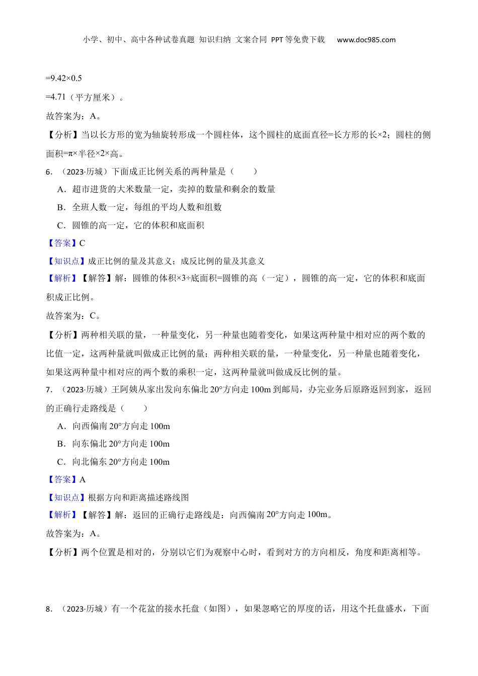 山东省济南市历城区2023年小升初数学试卷(教师版).docx