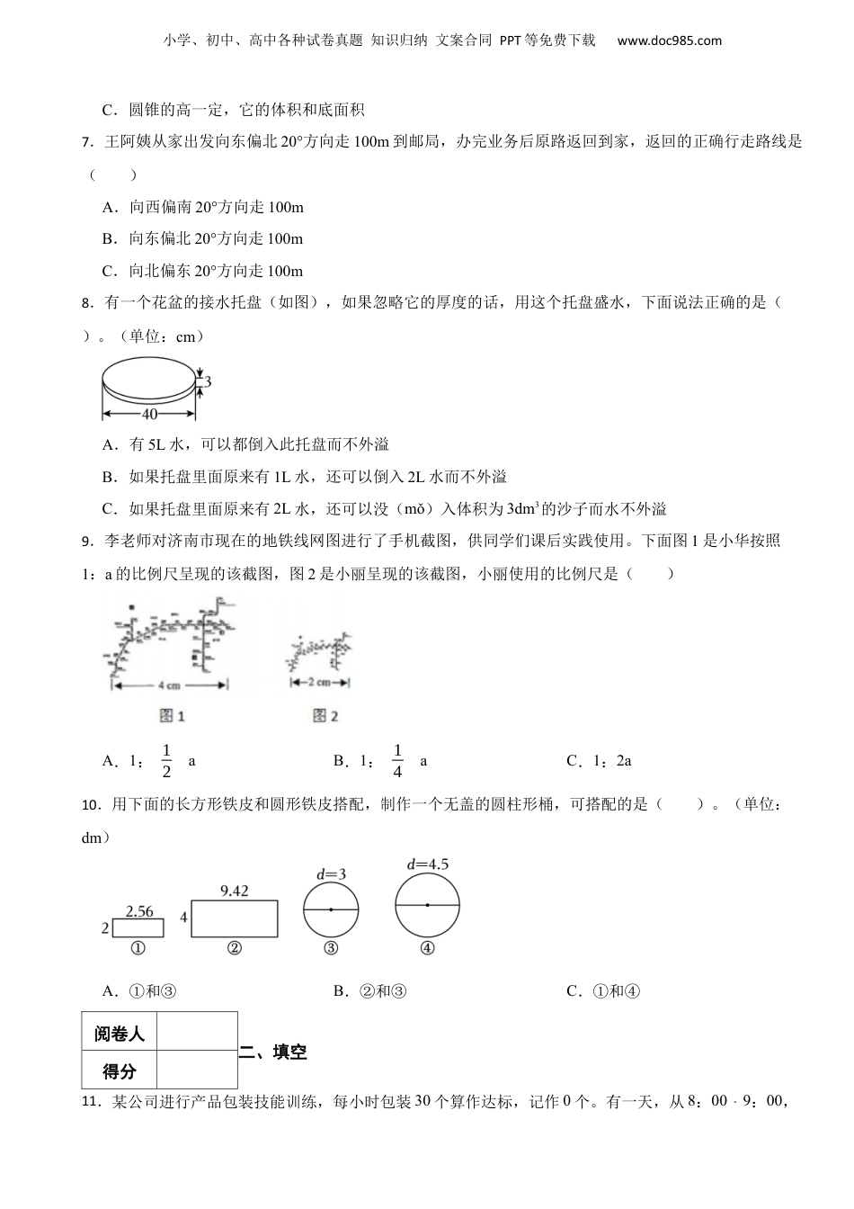 2023年山东省济南市历城区小升初数学真题试卷-附解析.docx