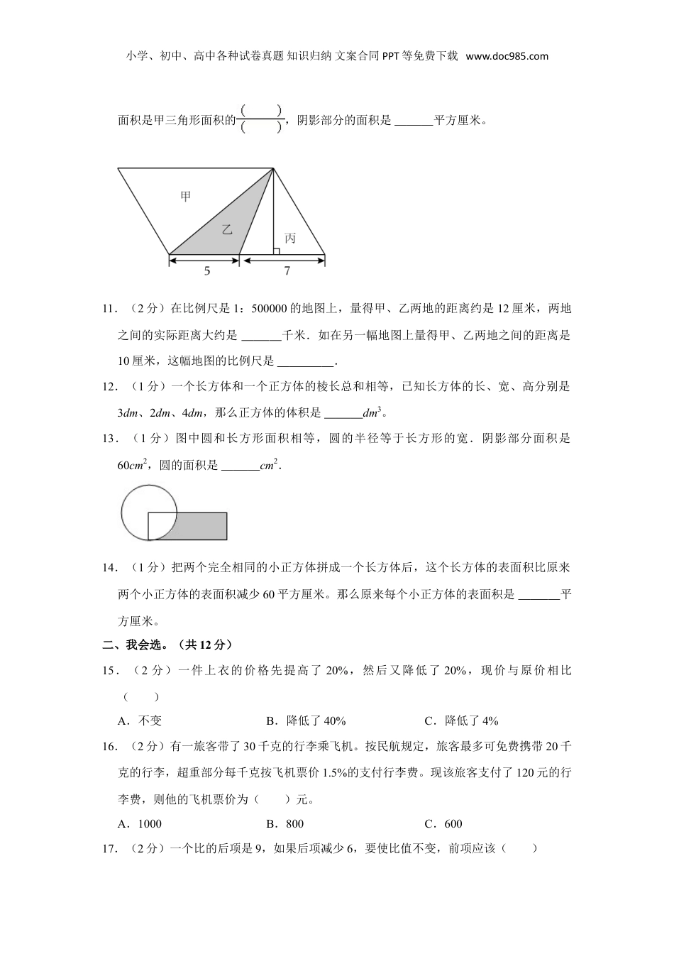 2023年山东省菏泽市定陶区小升初数学试卷（含解析）.doc
