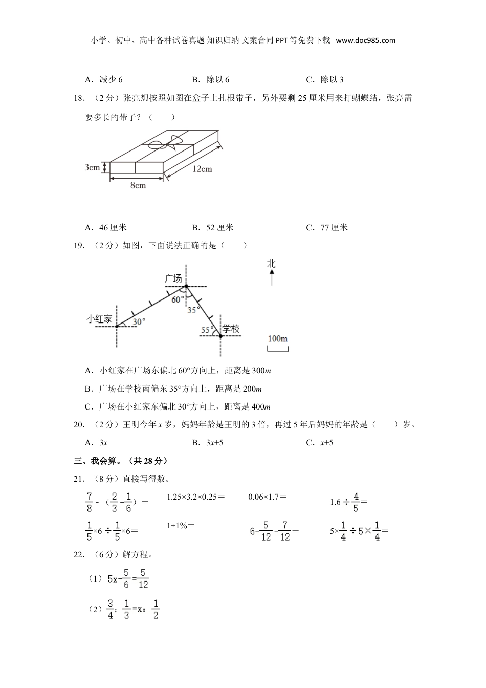 2023年山东省菏泽市定陶区小升初数学试卷（含解析）.doc