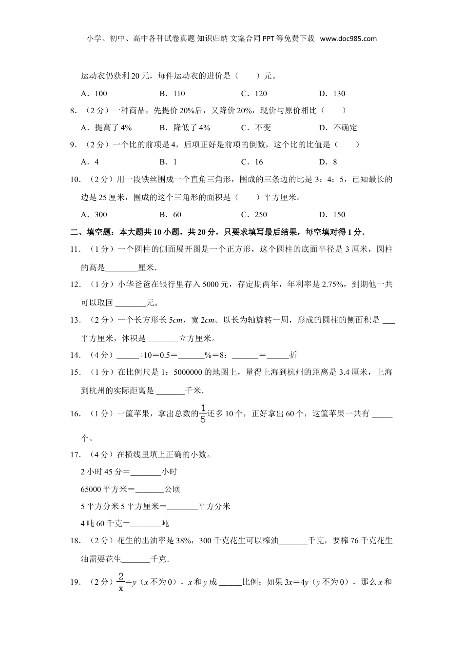 2023年山东省德州市宁津县小升初数学试卷（含解析）.doc