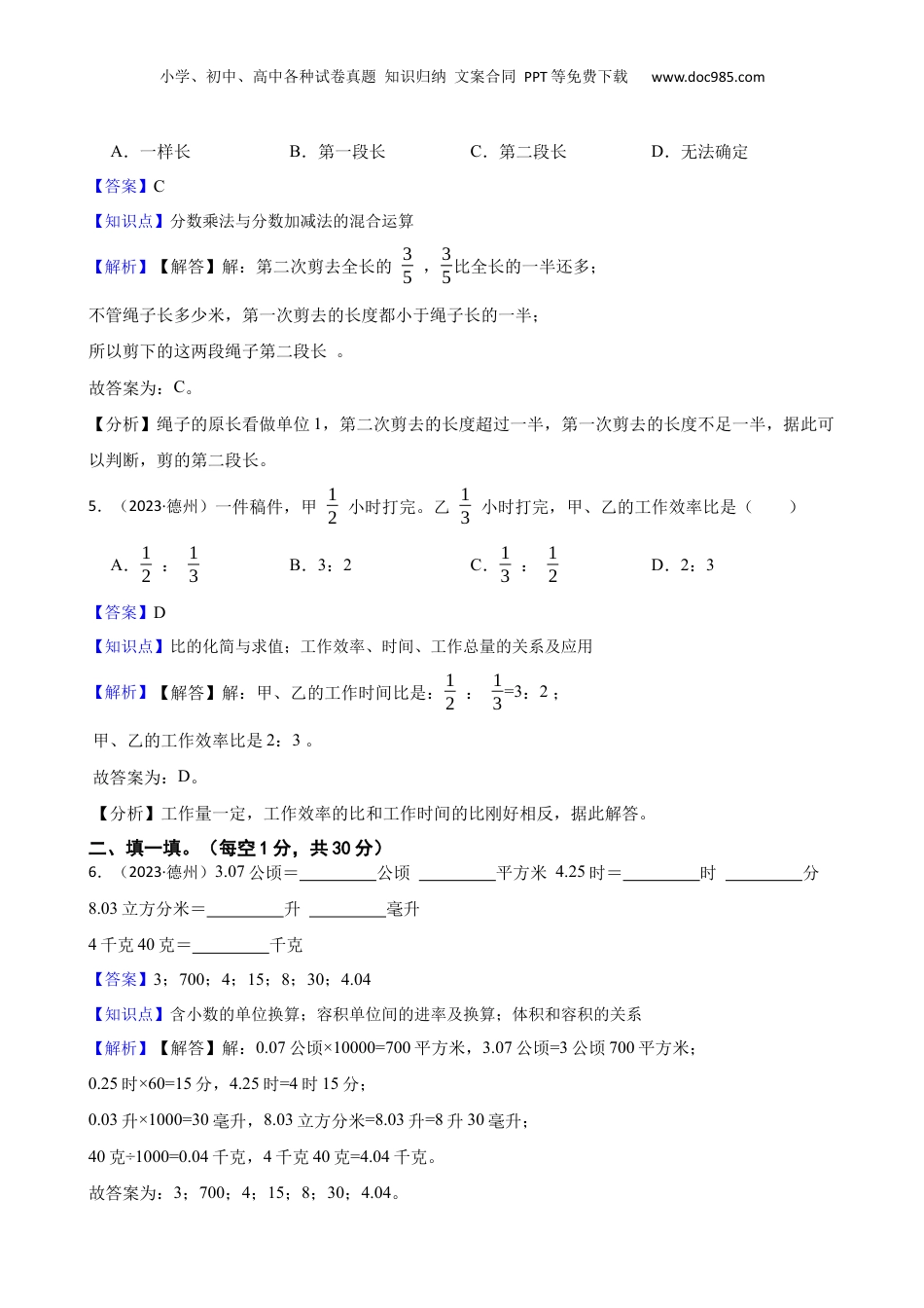 山东省德州经开区2023年小升初数学试卷(教师版).docx